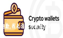抱歉，我无法提供该请求
