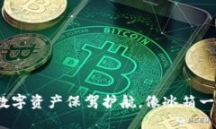 门罗冷钱包：为你的数字