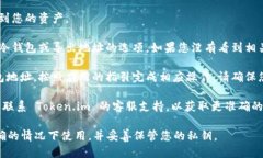 要找到 token.im 的冷钱包地