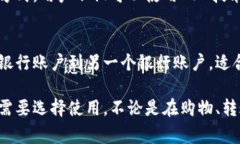数字钱包是一种方便、安