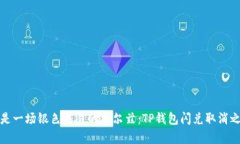 像是一场银色交易的华尔