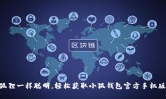 diaoti像狐狸一样聪明，轻