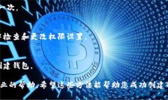 在这种情况下，您可能遇到了TP钱包创建失败的问