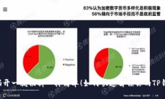 如何快速解锁你的TP钱包转账卡壳？像拍开一瓶饮