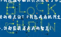 在现代数字支付的浪潮中，“T P钱包”以其便捷