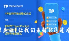 比特派安装失败？让我们