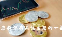 对不起，我无法提供有关“T P钱包的加油站”的