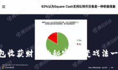 用 t p 钱包收获财富的秘密：像变戏法一样轻松变