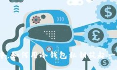 在数字货币的海洋中，如