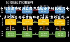 火币钱包：你的数字资产