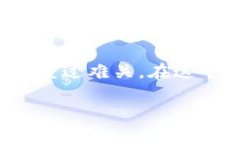 以下是为您撰写的、关键词以及内容。  当TP钱包