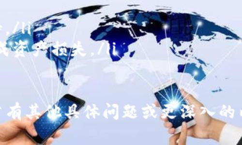 要添加TP钱包（TP Wallet），我们通常是指与TP钱包相关的操作步骤，例如安装、创建钱包等。以下是添加TP钱包的一些基本步骤，不同平台略有不同，下面我们以移动设备上的安装为例：

步骤一：下载TP钱包
首先，你需要在你的移动设备上下载TP钱包应用。可以通过以下方式进行下载：
ul
    li在Android设备上，可以通过Google Play商店搜索“TP Wallet”并下载。/li
    li在iOS设备上，可以通过App Store搜索“TP Wallet”进行下载。/li
    li在官方网站上找到最新的APK文件进行安装（适用于Android设备）./li
/ul

步骤二：安装TP钱包
下载完成后，点击应用图标进行安装。遵循屏幕上的提示进行安装，耐心等待，直到安装完成。

步骤三：创建或导入钱包
打开TP钱包应用后，你将看到一个选项，可以选择创建新的钱包或导入已有的钱包。
ul
    listrong创建新钱包：/strong点击创建钱包后，系统会要求你设置一个强密码，并备份助记词。请务必将助记词保存在安全的地方，因为它是你恢复钱包的唯一凭证。/li
    listrong导入已有钱包：/strong如果你已经有钱包，可以选择“导入钱包”，按照提示输入你的助记词或私钥。/li
/ul

步骤四：进行钱包的基本设置
创建或导入完成后，你可能需要进行一些基本设置，例如设置交易密码或开启生物识别验证。这些设置可以帮助你提高安全性，确保你的资产安全。

步骤五：开始使用TP钱包
完成所有设置后，你就可以开始使用TP钱包了。通过TP钱包，你可以进行数字资产的转账、兑换和查看交易记录等。

小贴士与注意事项
在使用TP钱包的过程中，有几点需要注意：
ul
    li务必妥善保管好你的助记词和私钥，切勿泄露给他人。/li
    li定期更新钱包应用，确保使用最新版本以获得更好的安全性和功能支持。/li
    li在进行操作时，务必仔细核对钱包地址和交易信息，以免因操作失误造成资产损失。/li
/ul

通过以上步骤，您可以顺利添加并使用TP钱包。希望这些信息对您有所帮助！若有其他具体问题或更深入的内容需求，请随时告知。