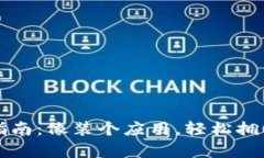 比特币钱包下载指南：像