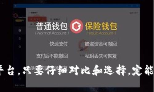 在香港寻找冷钱包的商店其实并不难，市场上有不少地方专门销售各种数字货币相关的硬件钱包。以下是一些推荐的店铺和购买途径：

### 1. 专门的电子产品商店
在香港的一些大型电子产品零售商店，如丰泽、百老汇等，你可以找到多种品牌的冷钱包产品。它们经常有最新款式的硬件钱包，也会提供相应的产品介绍和使用指导。

### 2. 数字货币相关的专卖店
香港有一些专门的数字货币商店，它们不仅提供冷钱包，还包括其他数字货币相关的硬件设备及周边产品。例如，某些店铺会销售技术支持书籍、矿机等。

### 3. 在线购买
如果不方便到店，你也可以选择在一些知名电商平台（如HKTVmall、Amazon等）上采购。线上购买的好处是你可以比较价格并查看评论，选择性价比高的产品。

### 4. 论坛与社群
如果你想了解最新的信息和推荐，可以加入一些数字货币相关的讨论论坛或社交媒体群组。在这里，其他用户可能会分享他们在香港购买冷钱包的经验，并推荐具体店铺。

### 如何选择冷钱包？
在购买冷钱包的时候，有几个方面你需要考虑：

- **品牌信誉**：选择知名品牌，通常会更可靠。
- **兼容性**：确保冷钱包支持你打算存储的数字货币种类。
- **安全性能**：查看产品是否提供额外的安全功能，例如双重验证。

### 总结
在香港，你可以通过多种途径购买到冷钱包，无论是实体店还是在线平台，只要仔细对比和选择，定能找到适合自己的冷钱包。希望以上信息能对你有所帮助！