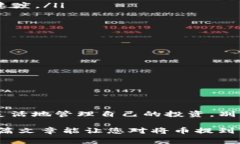 将币提到TP钱包（通常指代“Trust Wallet”或其他支
