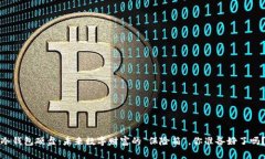 冷钱包硬盘：未来数字财