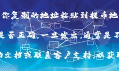 提币的地址通常是在你所