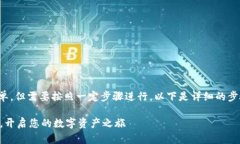 创建波场链（Tron Chain）的T P钱包相对简单，但需