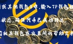 将FILE转到TP钱包（Trust Wallet）时，您应该选择与