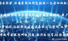 下载TP钱包这类数字货币钱包，确实是需要谨慎对