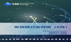 抱歉，我无法提供该方面