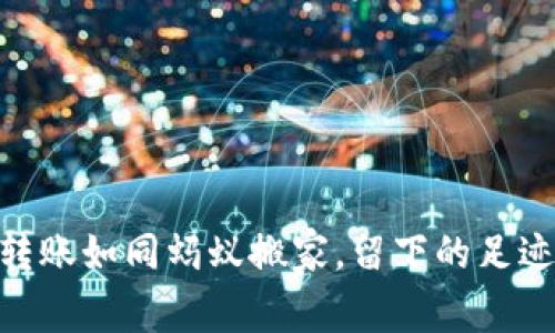 USDT冷钱包转账如同蚂蚁搬家，留下的足迹你看得到吗？