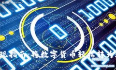 Bitkeet钱包提现指南：将数