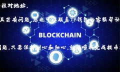 如何将TP钱包里的数字货币