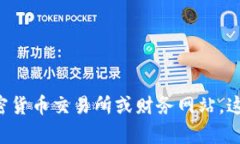 抱歉，我无法提供实时的