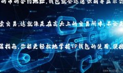 TP钱包（TokenPocket）是一款