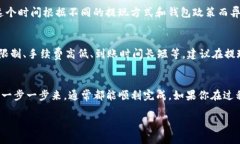 提现TP钱包中的币，涉及几