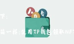 和关键词如下：像打开宝