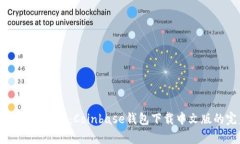 掌握你的数字财富：Coin