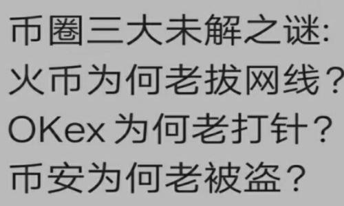 冷钱包（Cold Wallet）是用于存储加密货币的一种安全方式，通常是离线的设备或纸质钱包，相比热钱包（Hot Wallet）更不容易受到黑客攻击。关于冷钱包是否可以被授权这一问题，我们需要从几个角度进行详细解释。

冷钱包的基本概念

冷钱包主要用于存储大量的加密货币资产。由于它不连接互联网，因而通常被认为是最安全的钱包类型。与热钱包相比，冷钱包的最大优势在于它的安全性。不过，正因为这种安全性，冷钱包在使用上也有一些限制。

什么是授权？

授权通常指的是可以将某种权限授予他人，比如让他人访问、使用或管理某个资产。在加密货币的环境中，授权可以涉及多个方面，例如授权他人查看您的钱包，或者允许他人使用您的资产。

冷钱包的授权机制

那么，冷钱包可以被授权吗？从技术角度来看，冷钱包本身并不具备“授权”这一功能。因为冷钱包主要是用来保护私钥，而私钥是一种绝对保密的东西。如果您授权他人使用您的冷钱包，这就意味着您需要将私钥暴露给他们，这显然是非常不安全的。

冷钱包与热钱包的比较

在热钱包中，您可以通过在线服务或应用程序轻松地授权他人使用您的资产，甚至可以设置多个子账户和权限组合。而冷钱包则像是一个保险箱，只有您自己知道钥匙在哪里，谁也不能随意进入。这种隔离保护了您的资产，但同时也牺牲了一定的灵活性。

冷钱包的使用场景

冷钱包最适合于长期存储。比如，您可能有一部分比特币是计划长期持有的，您把它存入冷钱包就非常合适。同时，冷钱包也很适合那些对安全性要求极高的用户。就像有人说的：在数字资产这一片海洋中，冷钱包就是那座安静的灯塔，给您提供安全的避风港。

如何安全地使用冷钱包？

如果决定使用冷钱包，您需要遵循一些安全规则。首先，确保在一个安全的环境中生成和存储您的冷钱包。不要在公共场所或者不安全的网络中进行生成和操作。其次，备份您的助记词或私钥，存放在安全的地方。如果您把助记词保存在不安全的地方，它可能会被他人获取，导致资产的损失。有人说，备份冷钱包的过程就像在为一位老朋友写遗嘱：虽然希望永远也不需要，但一旦有需要，那就是生死攸关的事情。

冷钱包与多签名技术

尽管冷钱包本身不支持授权，但可以结合多签名技术来实现一定的“授权”功能。多签名钱包需要多个私钥进行交易，这样即使其中一个私钥被泄露，资产也不会因此受到威胁。在这种情况下，您可以跟多个合伙人或信任的人共同管理这个钱包的权限，就像建立一个安全的小社群。

小贴士：冷钱包的种类

市面上有多种冷钱包形式，比如硬件钱包（如 Ledger 或 Trezor）、纸钱包等。硬件钱包像一个小型的USB设备，易于携带；纸钱包则更具隐私性，但需要小心保管。就像是家具，硬件钱包可以随时用来搬家，而纸钱包就像一张重要的合同，一旦弄丢可就麻烦了。

总结与未来展望

总体来说，冷钱包提供了一种非常安全的方式来存储加密货币，适合那些希望长时间持有资产的用户。虽然冷钱包在授权上存在一些局限，但通过结合多签名等技术，依然可以实现相应的管理灵活性。随着技术的发展，未来可能会出现更多针对冷钱包的创新和解决方案，让冷钱包的使用变得更加便利。谁知道呢，也许我们有一天能够在冷钱包的基础上，附加更多的“社交元素”，让它不仅仅是一个孤独的安静灯塔，而是变成一个可以分享的数字资产花园。

常见问题解答

最后，我们来回答一些常见的问题，帮助大家更好地理解冷钱包和相关的概念。

冷钱包和热钱包的主要区别是什么？

冷钱包的主要用途是长时间存储资产，几乎不连接互联网，因此更安全；而热钱包更适合频繁交易，便利但安全性稍差。

冷钱包的安全性由哪些因素决定？

冷钱包的安全性主要由私钥的保护、钱包的生成方式以及备份的安全性等多个因素决定。

我可以通过冷钱包进行交易吗？

冷钱包可以进行交易，但是您需要先将资产转移到热钱包中执行交易。

如何选择适合我的冷钱包？

根据您的需求进行选择，如果需要便于携带的，选择硬件钱包；如果注重隐私，纸钱包是不错的选择。

希望以上内容能够帮助您更好地理解冷钱包的特性和使用方法，如果您还有进一步的问题，随时可以提出来哦！