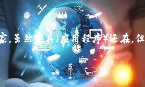 在这篇文章中，我们将详细探讨如何在换手机后顺利登录TP钱包。换手机就像换了一个新的家，虽然家具（应用程序）还在，但你仍然需要谨慎地设置一切，让你的数字资产安全无忧。下面我们就来一步步了解这个过程。

换手机后的TP钱包登录秘籍：把新手机变成你的数字资产新家