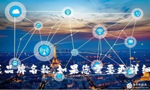 在海外，TP钱包通常被称为“TP Wallet”。不过，根据具体的市场和地区，可能也会有其他的称呼或品牌名称。如果您需要更详细的信息或者特定地区的名称，建议直接访问TP钱包的官方网站或在相关的社交媒体上进行查询。