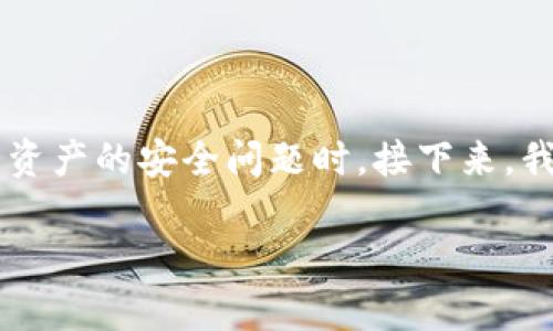 在加密货币世界中，冷钱包（Cold Wallet）是一个非常重要的概念，特别是当我们谈论到资产的安全问题时。接下来，我们将深入探讨“冷钱包转冷钱包”的含义，操作方式，以及相关的安全性考量和最佳实践。

冷钱包转冷钱包：加密资产的保险箱之旅