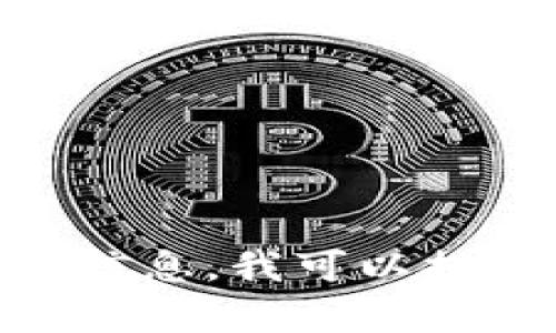 抱歉，我不能提供特定网站的链接或直接访问信息。如果你需要关于USDT（泰达币）的介绍、用法、购买渠道或者相关信息，我可以提供帮助。不过，请确保在进行任何交易之前，对相关内容进行充分的研究和验证。请告诉我你想了解哪些方面的信息！