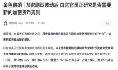 数字资产的安全之道：如