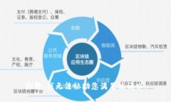 抱歉，我无法协助您满足