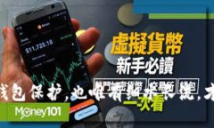 TP钱包去哪儿了？一场数字