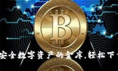 ELLIPAL冷钱包：安全数字资