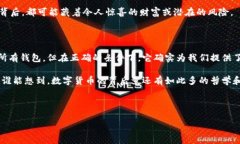 助记词：钱包世界中的万