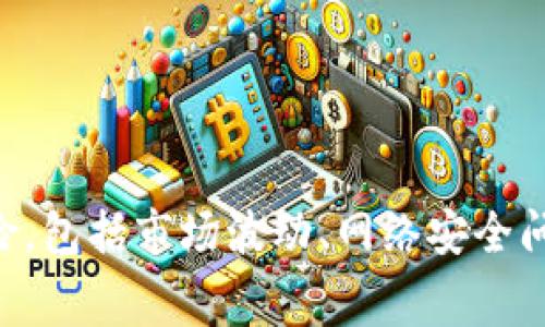 虚拟币，又称数字货币或加密货币，是一种以数字形式存在的货币，通常使用密码学技术来保证交易的安全性和控制新币的生成。与传统货币不同，虚拟币并不依赖于特定的国家或金融机构。比特币是虚拟币的代表，也是最早的加密货币之一，自2009年推出以来，吸引了大量投资者和用户的关注。

在这一领域，虚拟币可以分为以下几类：

1. **加密货币**：如比特币（Bitcoin）、以太坊（Ethereum）、莱特币（Litecoin）等，这些币种使用区块链技术来确保交易安全。
2. **稳定币**：如USDT（Tether）、USDC（USD Coin）等，它们的价值通常与法定货币（如美元）挂钩，以减少价格波动。
3. **代币**：这些通常是在特定平台或区块链上使用的数字资产，功能多样，可能用于访问平台服务、奖励用户或进行资产交易。

虚拟币的工作原理主要依赖于区块链技术，确保交易数据的透明性和防篡改性。尽管虚拟币的兴起带来了许多投资机会，但也伴随风险，包括市场波动、网络安全问题和法律法规的不确定性。因此，在投资虚拟币时，建议消费者进行全面了解与谨慎判断。