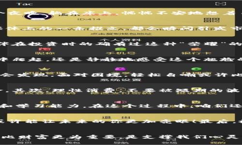 baioti虚拟币暴跌，像过山车般的股市人生！你被套住了吗？/baioti  
虚拟币, 暴跌, 投资, 被套/guanjianci

一场虚拟币的惊心动魄之旅
在这个数字经济崛起的时代，虚拟币就像是现代金融的“过山车”，让无数投资者在其高低起伏中体验到了无与伦比的刺激。但你是否也曾在某个夜晚，躺在床上，惴惴不安地想着自己的投资呢？“我是不是被套住了？”这个问题常常萦绕心头。让我们一起探讨这一现象，看看暴跌到底是怎样影响了我们这些投资小白的生活。

虚拟币的跌宕起伏，如风中的纸鹤
虚拟币的市场变化如风中的纸鹤，随风飘摇，任何一个小小的消息都可能导致价格的剧烈波动。例如，一则政府的新政策，或者一位大佬在社交媒体上的一条推文，都会瞬间引发市场反应。无数人的财富仿佛就在这风中，起伏不定，随时可能降落，如同兜售脆弱梦想的纸鹤。

当你意识到自己被套住的那一刻
当虚拟币大幅度下跌，你查阅市场行情，心中升起一阵不安。那种心情就如同乘坐过山车，在最高点仰天大笑，到了最低点却抱头痛哭。不少小伙伴在投资时的确有过这种“荣耀”的瞬间，然而，随着数字货币的下跌，瞬间就让你“荣光不再”，什么时候开始进入了“被套”的境地，成为了一个值得深思的问题。

被套住的心理历程：是绝望还是希望？
这种情绪上升的同时，很多人开始自问自己：是选择“割肉”，还是坚持下去？割肉仿佛就如同在沙滩上奔跑，不小心摔了一跤，是否要急着从沙子中爬起，还是静静地感受这个尴尬的瞬间？而如果选择坚持呢？未来的希望又是否能如遥远的彼岸，值得我们继续努力？

幽默应对，被套住也可以很轻松
在此，我们不妨以幽默的方式面对这个问题。有人戏称：“被套住了，就像中了一场庙会的抽奖，最后发觉自己拿到的是个过期的糖果。”有时候，你会发现，面对困境，轻松自嘲或许比什么都更能让我们好受。毕竟，谁还没点小烦恼呢？

参与虚拟币投资的技巧与建议
在面对虚拟币投资的风险和挑战时，有几个建议不可不听。首先，分散投资永远是明智之举，万一一个市场出现问题，或许其他投资还能救你一命。其次，理性消费，不要被短期的波动而影响判断。因为在辉煌的背后，隐藏的总有无数的风险和不确定性。

找回自己的投资信心
如果你发现自己已经被套，重要的是要找回投资的信心。回顾一下自己的初衷，或许你会发现，投资唯一不能被剥夺的就是你对市场的坚定信念和学习能力。在这个过程中，咱们还可以学点新技能，比如如何判断市场趋势、如何设置止损等等。

总结：被套住的你，绝不是孤军奋战
所以，被套住并不可怕，它只是一场终将谢幕的虚拟币历险。记住，投资没有绝对的对错，关键在于我们如何面对。在这股风潮中，保持一份从容，或许能让未来的你更加亮眼！最后，祝愿每位虚拟币投资者都能在这场风险与机遇共存的旅程中找到自己的方向。我们一起加油！

投资之外，更要关注自己的人生
不管虚拟币的高低起伏，生活还要继续，投资只是生活的一部分。请朋友们在追求投资的同时，也要关注自己的生活、家庭与朋友。因为，有时它们比财富更为重要，是支撑我们心灵的灯塔。无论市场的涨跌，珍惜生活的每一天，才是我们最大的财富。