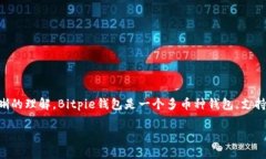 对于 ＂Bitpie钱包冷钱包在