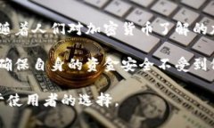 冷钱包是指一种用于存储