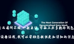 冷钱包的价格因型号、品