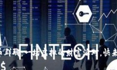 数字货币群聊：一场虚拟