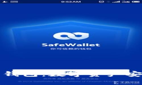 冷钱包与硬件钱包：数字资产安全的双重防护